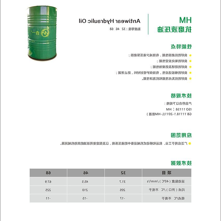 HM 抗磨液压油-2.jpg